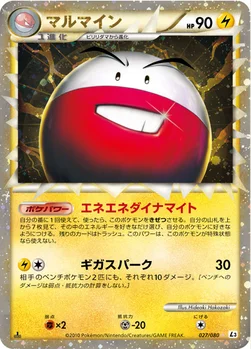 マルマイン — LEGEND 拡張パック「頂上大激突」 027/080 —