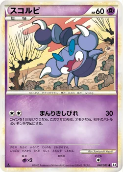 スコルピ — LEGEND 拡張パック「頂上大激突」 040/080 —