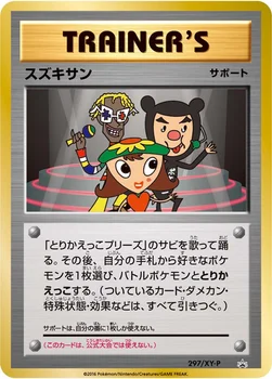 일본판 — スズキサン — XY プロモカード 297 —