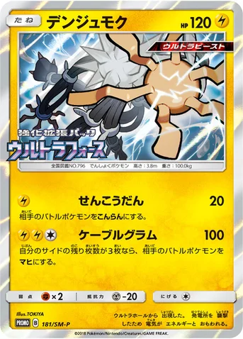 デンジュモク — SM プロモカード 181 등급 표기 없음