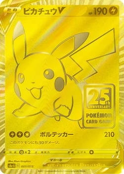 ピカチュウV — 25th ANNIVERSARY GOLDEN BOX 001/015 —