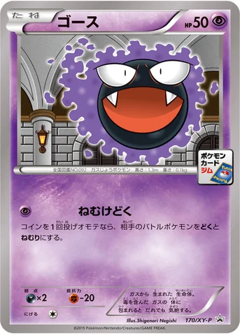 ゴース — XY プロモカード 170 등급 표기 없음