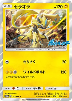 일본판 — ゼラオラ — SM プロモカード 241 —
