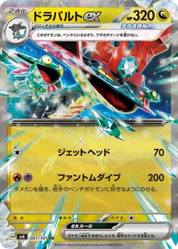 ドラパルトex — 拡張パック「変幻の仮面」 081/101 RR
