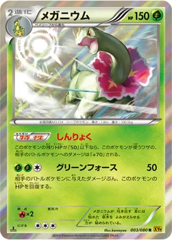 メガニウム — XY BREAK 拡張パック「破天の怒り」 003/080 R