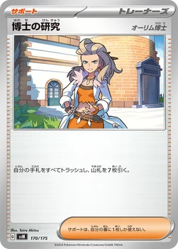 일본판 — 博士の研究 — スタートデッキ Generations 170/175 —