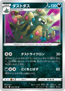 일본판 — ダストダス — 拡張パック「仰天のボルテッカー」 074/100 U