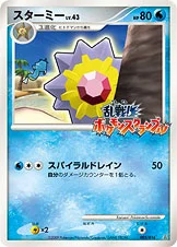 スターミー — 乱戦！ポケモンスクランブル×ポケモンカードゲーム 005/016 —