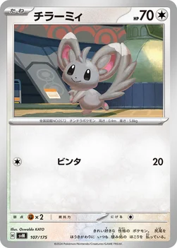 일본판 — チラーミィ — スタートデッキ Generations 107/175 —