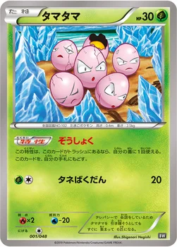 タマタマ — 「エクストラレギュレーションBOX」 001/048 —