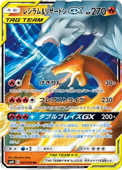 일본판 — レシラム&リザードンGX — 拡張パック「ダブルブレイズ」 007/095 RR