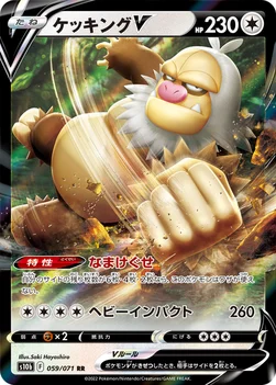 ケッキングV — 強化拡張パック「Pokémon GO」 059/071 RR