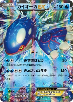 カイオーガEX — XY 拡張パック「タイダルストーム」 031/070 RR