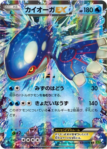 カイオーガEX — XY 拡張パック「タイダルストーム」 031/070 RR