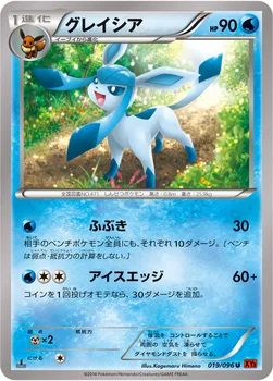 グレイシア — XY 拡張パック「ライジングフィスト」 019/096 U