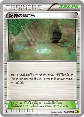 記憶のほこら — XY 拡張パック「ガイアボルケーノ」 068/070 U