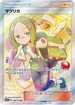 일본판 — マツリカ — ハイクラスパック「TAG TEAM GX タッグオールスターズ」 198/173 SR