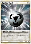 特殊鋼エネルギー — LEGEND 構築スタンダードデッキ「ハガネール鋼」 019/019 —
