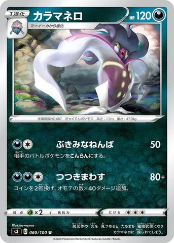 カラマネロ — 拡張パック「ムゲンゾーン」 060/100 U