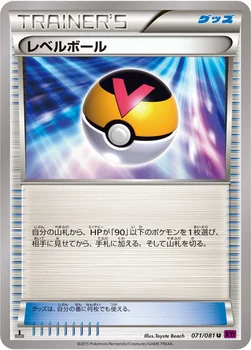 レベルボール — XY 拡張パック「バンデットリング」 071/081 U