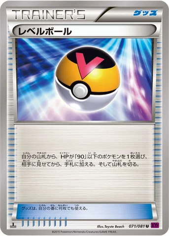 レベルボール — XY 拡張パック「バンデットリング」 071/081 U