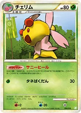 チェリム — バトルスタートデッキ ドダイトス 006/010 —