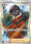 ピオニー — 拡張パック「白銀のランス」 082/070 SR