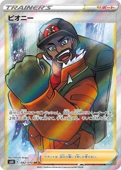 일본판 — ピオニー — 拡張パック「白銀のランス」 082/070 SR