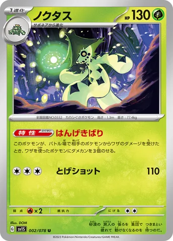 ノクタス — 拡張パック「スカーレットex」 002/078 U