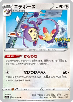 エテボース — 強化拡張パック「Pokémon GO」 058/071 C