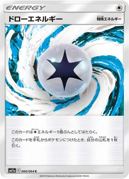 일본판 — ドローエネルギー — 強化拡張パック「リミックスバウト」 060/064 C