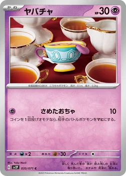ヤバチャ — 拡張パック「スノーハザード」 035/071 C