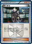 ゲーチス — BW プラズマ団バトルギフトセット 013/016 —