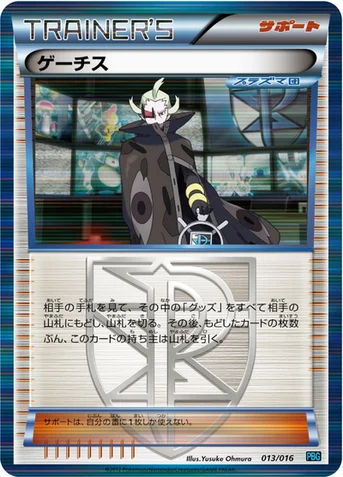 ゲーチス — BW プラズマ団バトルギフトセット 013/016 등급 표기 없음