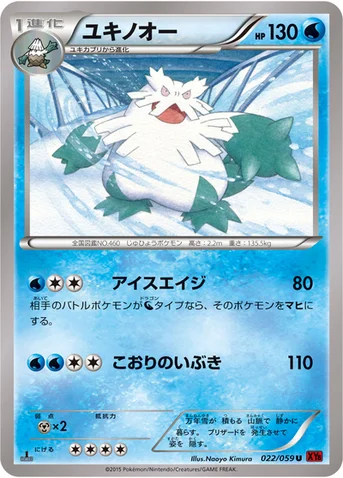 ユキノオー — XY BREAK 拡張パック「赤い閃光」 022/059 U