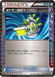 ポケモン回収サイクロン — BW 拡張パック「メガロキャノン」 073/076 R