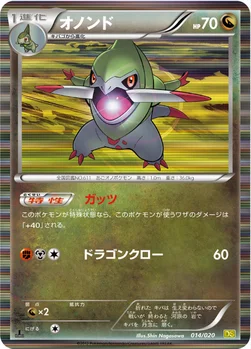 オノンド — BW 拡張パック「ドラゴンセレクション」 014/020 —