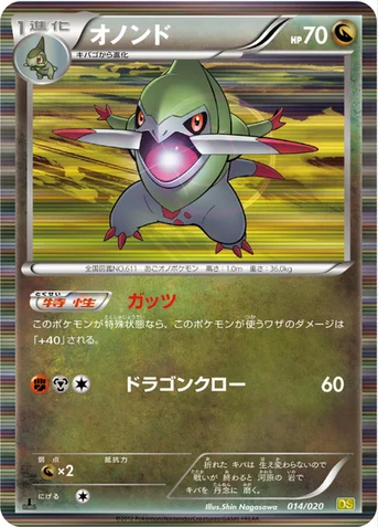 オノンド — BW 拡張パック「ドラゴンセレクション」 014/020 등급 표기 없음