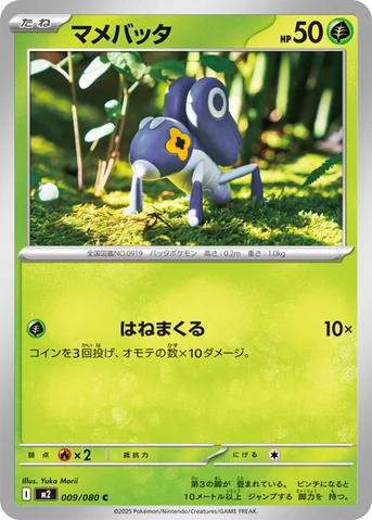 マメバッタ — 拡張パック「インフェルノX」 009/080 C