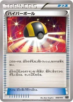 ハイパーボール — XY ハイパーメタルチェーンデッキ60「ディアルガEX+ギルガルドEX」 008/018 —
