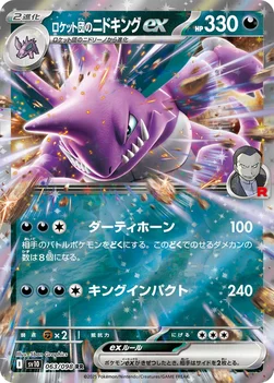 ロケット団のニドキングex — 拡張パック「ロケット団の栄光」 063/098 RR