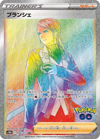 ブランシェ — 強化拡張パック「Pokémon GO」 090/071 HR