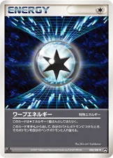 ワープエネルギー — ワールドチャンピオンズパック 100/108 —