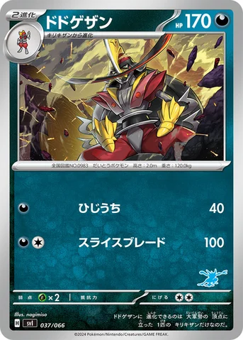 ドドゲザン — バトルアカデミー 037/066 등급 표기 없음