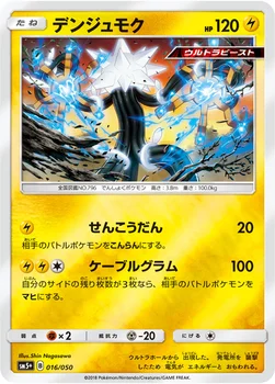 일본판 — デンジュモク — 強化拡張パック「ウルトラフォース」 016/050 —