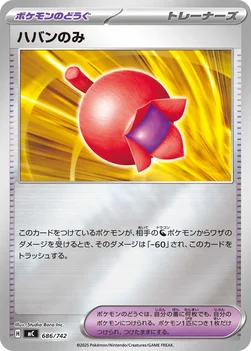 일본판 — ハバンのみ — スタートデッキ100 バトルコレクション 686/742 —