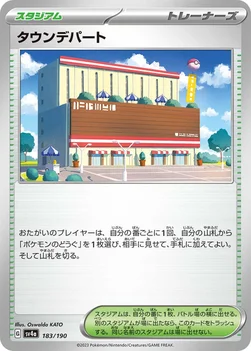 일본판 — タウンデパート — ハイクラスパック「シャイニートレジャーex」 183/190 —