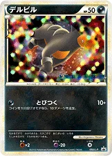 デルビル — L プロモカード 050 —