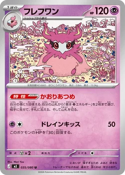 일본판 — フレフワン — 拡張パック「ムニキスゼロ」 035/080 U