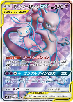 ミュウツー&ミュウGX — 拡張パック「ミラクルツイン」 097/094 SR
